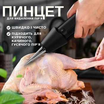 Электрический беспроводной выщипыватель Электро-пинцет для удаления перьев у курицы, утки, гуся, птицы