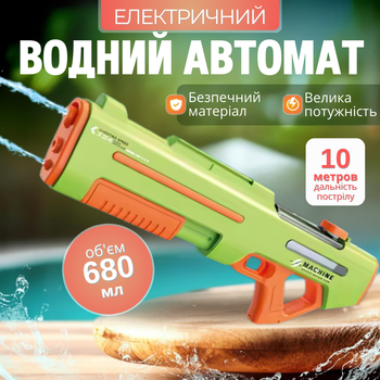Водний пістолет для дітей, електричний бластер на акумуляторі, іграшковий автомат для дітей, зелений