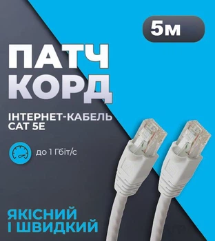 Интернет кабель 5 м LAN Высокоскоростной сетевой кабель для интернета до 1000Мбит/с белый 5м (Gigabit Ethernet, 1Гбит/с) KLM White