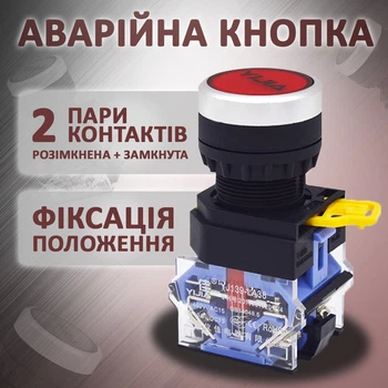 Аварийная кнопка стоп с фиксацией красная на 4 контакта YJ139-LA38A-11BNZS NO+NC замыкание размыкание круглая двухпозиционная монтажная для станков (14-5)