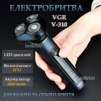 Чоловіча акумуляторна електробритва VGR V-310 для вологого і сухого гоління з трьома плаваючими головками IPX7