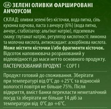 Оливки зелені Excelencia 280/320 фаршировані анчоусом 314 мл (8410971034669)
