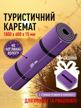 Каремат коврик туристический толстый в палатку широкий для туризма рыбалки кемпинга похода под спальный мешок Sevn 15 мм + подарок сидушка пенопопа SVN-6262K