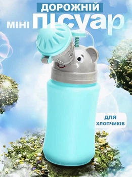 Дорожній горщик - пісуар для хлопчика Elephant дитячий переносний туалет у формі слона для подорожей на автомобілі, блакитний (101584906)