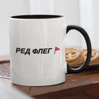 Кружка с принтом "Ред Флег" на подарок для друга, парня, подруги, девушки керамическая 330 мл белая с черной ручкой