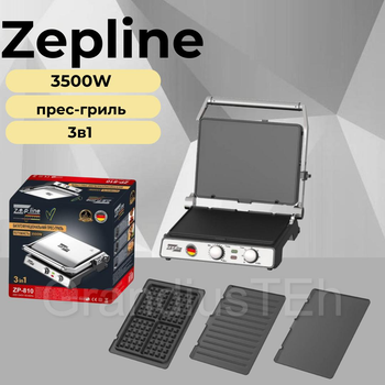 Контактный гриль 3в1 Zeplinе ZP-810 3500 Вт, гриль прижимной, мощный гриль
