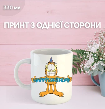 Кружка С днем рождения Гарфилд с принтом керамическая чашка Happy Birthday Garfield 330 мл Uk_304