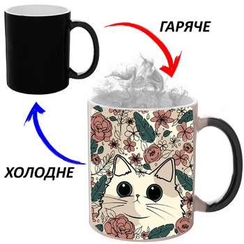 Чашка хамелон (кружка, чашка) Арт #0155 Черная 330 мл