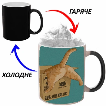 Чашка хамелон (кружка, чашка) Арт #0270 Черная 330 мл
