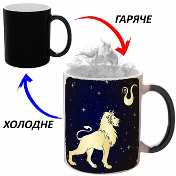 Чашка хамелон (кухоль, горнятко) Лев (Знак зодіаку) Чорна 330 мл