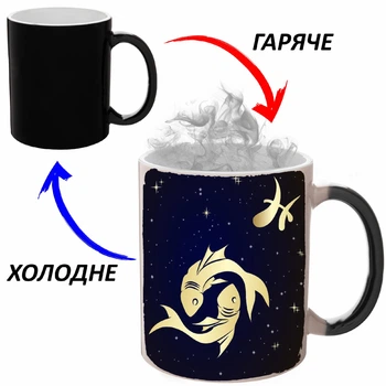 Чашка хамелон (кружка, чашка) Рыбы (Знак зодиака) Черная 330 мл