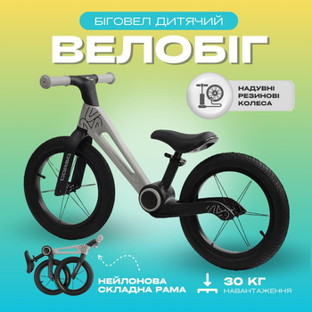 Детский велобег беговел для детей девочки и мальчика на 3 года беговой велосипед без педалей двухколесный NL-16570 S нейлоновая складная рама с надувными резиновыми колесами 14 дюймов ранбайк велокат балансбайк детские велобеги беговелы от 3 лет + коробка 