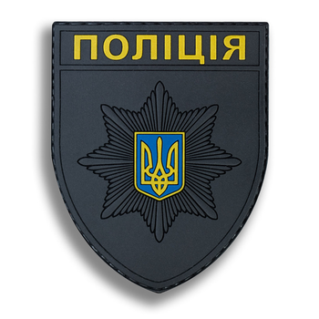 Шеврон Поліція Police чорно жовтий