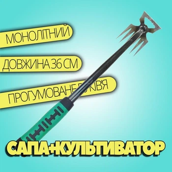 Ручний культиватор-розпушувач землі (садовий розрихлювач, інструмент для видалення бур'янів), 36 см