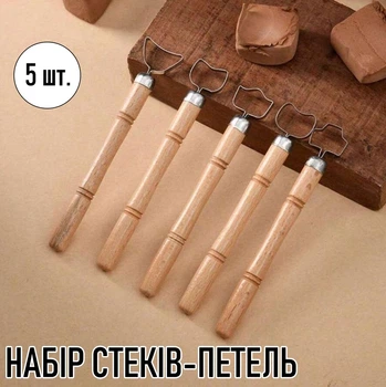 Набір стеків - петель для ліплення та гончарства Shaping Tools стеки з петлями для моделювання з глини / пластиліну, 5 шт, бежевий "G" (102111723)