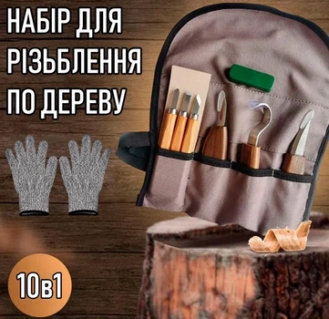 Набор ножей для резьбы по дереву 10в1: нож для деталировки скульптуры, ложкорез, нож для деталировки, 3 ножа-резца, полировочная поверхность, шлифовальная кожа, перчатки и сумка, коричневый (102110572)
