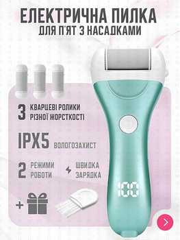 Пемза пилка для ног и пяток роликовая аккумуляторная Callus Remover 3W электрическая для шлифовки электропемза для педикюра USB зеленая