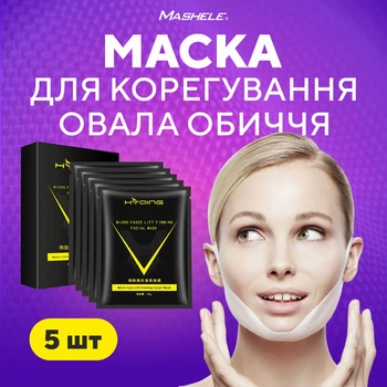 Маска для корекції овалу обличчя ліфтинг маски бандаж від другого підборіддя щоки Hyqing (5 шт)