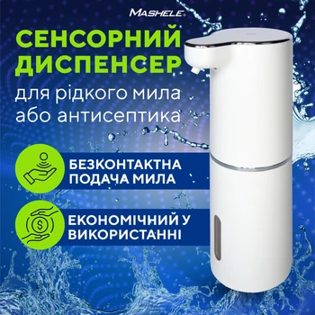 Диспенсер для жидкого мыла антисептика пенный сенсорный бесконтактный автоматический дозатор MASHELE в ванную на кухню
