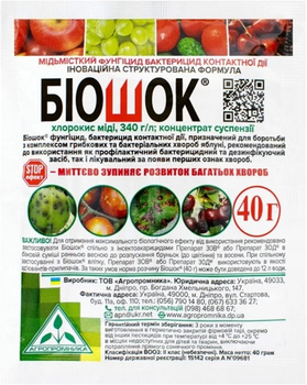 Фунгіцид Агропромніка Біошок 40 г саше, комплект 3 шт (4823058208831)