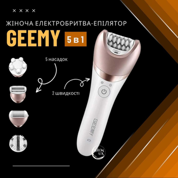 Жіноча електробритва-епілятор 5в1 GEEMY (2 швидкості, акумулятор 1400 мАг) GM-7003