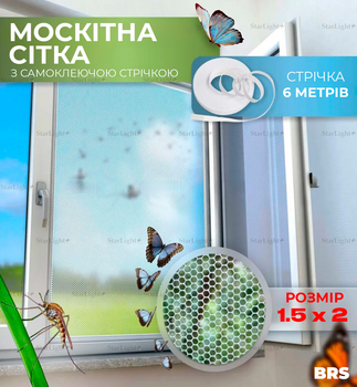 Сітка антимоскітна 1.5х2м із самоклеючою стрічкою захист від комах на вікно VeryGoods White