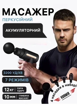 Перкуссионный массажный пистолет для тела Massage Gun вибромассажер для мышц черный