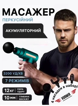 Перкусійний масажний пістолет для тіла Massage Gun вібромасажер для м'язів зелений