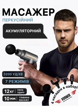 Перкуссионный массажный пистолет для тела Massage Gun вибромассажер для мышц серый