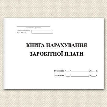 Книга по з/п А4 офс