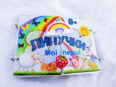 Книжка на липучках Мої перші липучки