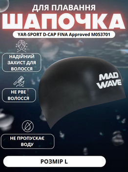 Шапочка для плавання YAR-SPORT D-CAP FINA Approved M053701, розмір L (силікон, чорний)