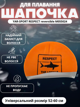 Шапочка для плавання YAR-SPORT RESPECT reversible M055024 (силікон, помаранчево-сірий)