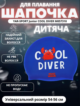 Шапочка для плавання дитяча YAR-SPORT Junior COOL DIVER M057310 (силікон, синій)
