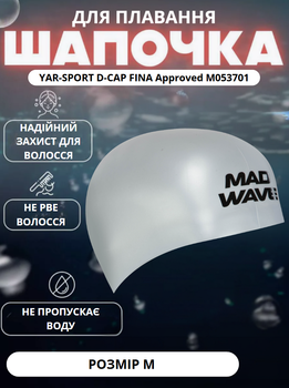 Шапочка для плавання YAR-SPORT D-CAP FINA Approved M053701, розмір М (силікон, срібний)