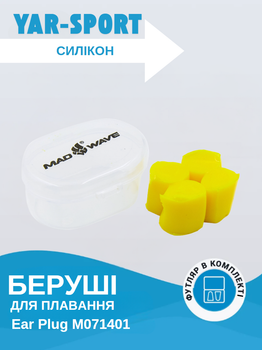 Беруші для плавання у пластиковому футлярі YAR-SPORT M071401 (силикон, жовтий)
