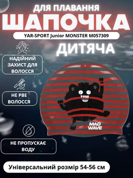 Шапочка для плавання дитяча YAR-SPORT Junior MONSTER M057309 (силікон, червоний)