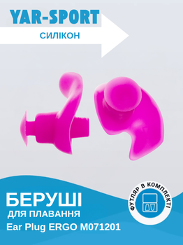 Беруші для плавання у пластиковому футлярі YAR-SPORT M071201 ERGO (силикон, розовий)