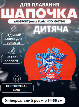 Шапочка для плавання дитяча YAR-SPORT Junior FLAMINGO M057206 (силікон, червоний)