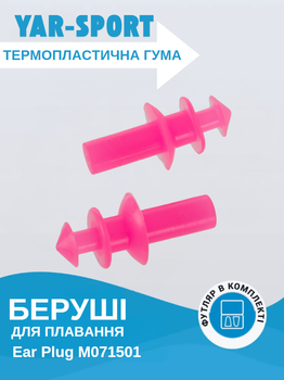 Беруші для плавання у пластиковому футлярі YAR-SPORT M071501 (TPR, розовий)