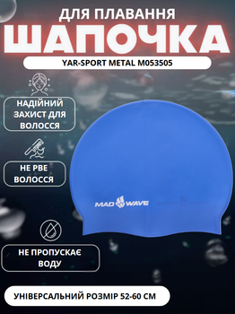 Шапочка для плавання YAR-SPORT METAL M053505 (силікон, синій)