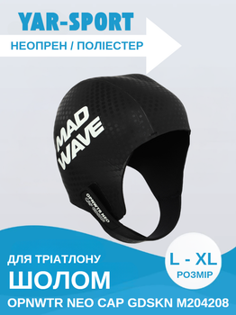 Шолом для тріатлону та плавання YAR-SPORT OPNWTR NEO CAP GDSKN M204208 (3мм неопрен, розмір L-XL, чорно-білий)
