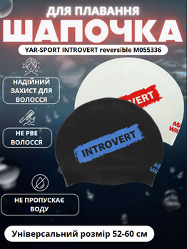 Шапочка для плавання YAR-SPORT INTROVERT reversible M055336 (силікон, чорно-білий)