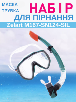 Набір для плавання маска з трубкою Zelart M167-SN124-SIL (термоскло, силикон, пластик, бірюзово-сіро-прозорий)
