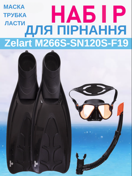 Набір для плавання маска з трубкою та ластами Zelart M266S-SN120S-F19, розмір М (40-41) (термоскло, силікон, пластик, чорний)