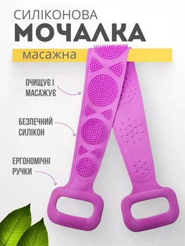 Силіконова мочалка для ванної та душу з масажними щіточками та скрабуючим ефектом 65 см Рожева