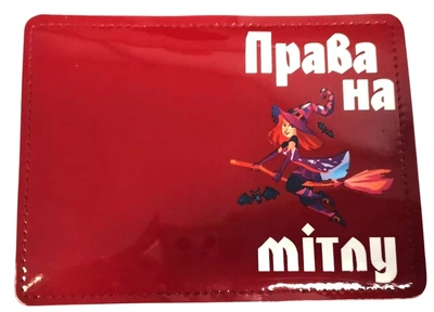 Обложка ID - 1 экокожа лак Права на метлу (белая надпись)