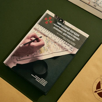 Книга Наказ Головнокомандувача №140