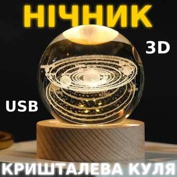 Декоративний 3D нічник кришталева куля Сонячна система для дітей з LED підсвічуванням 9321