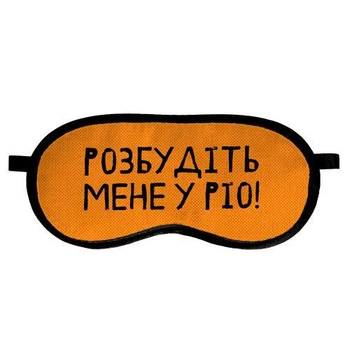 Маска для сна с принтом, дорожная повязка для глаз, бархат Розбудіть мене у Ріо! 18,5×8,5 см